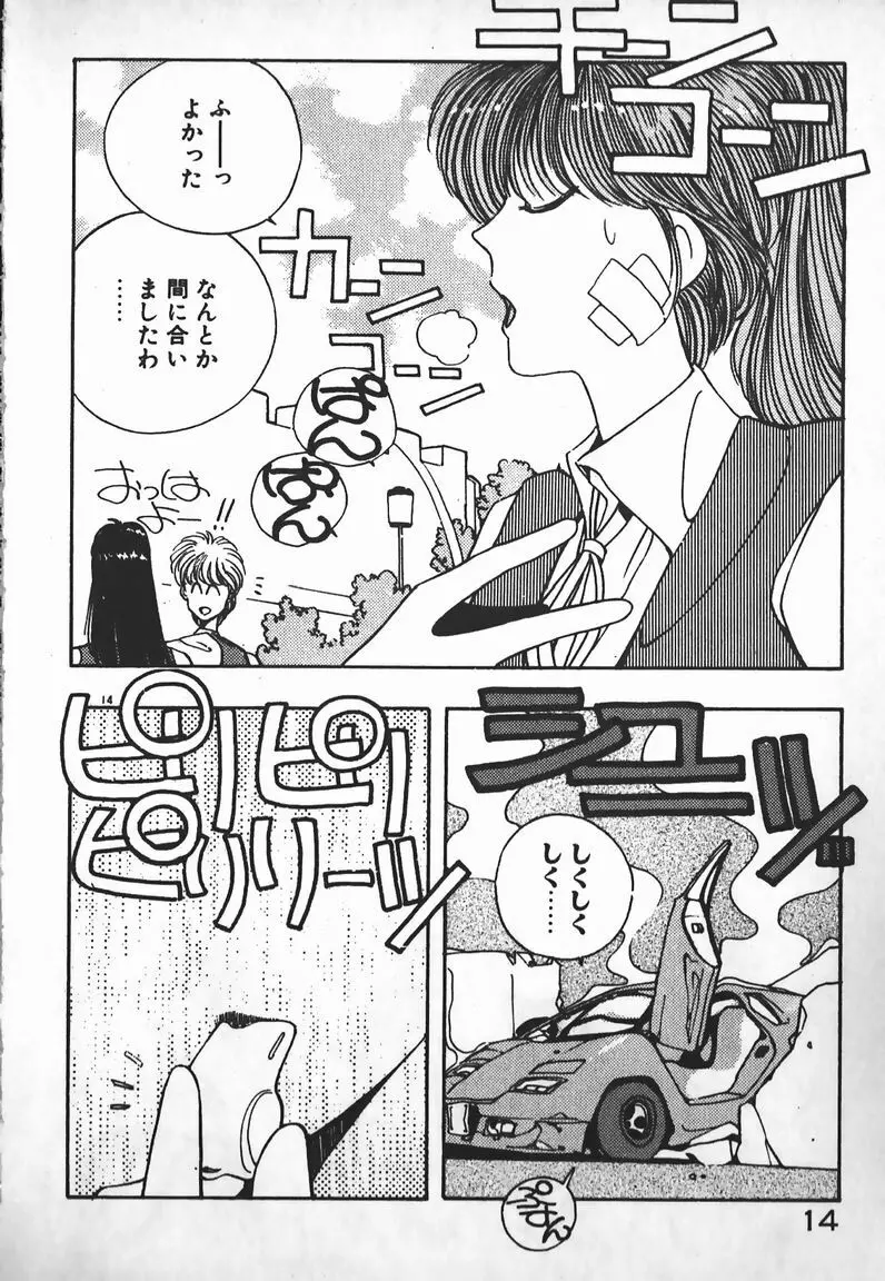 お嬢さまは超カゲキ！ Page.13