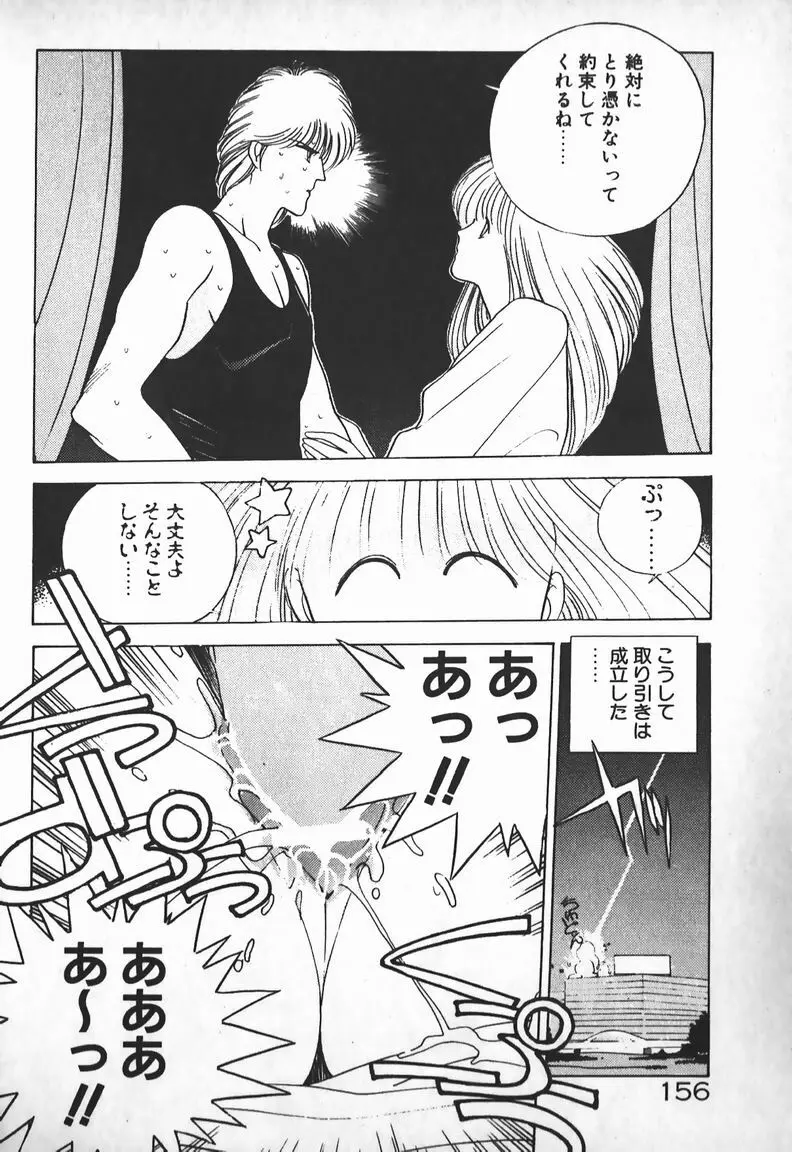 お嬢さまは超カゲキ！ Page.142