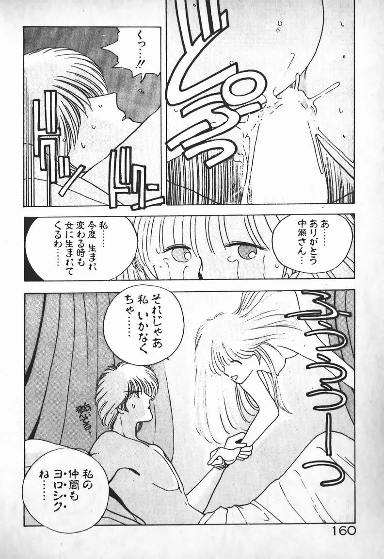 お嬢さまは超カゲキ！ Page.146