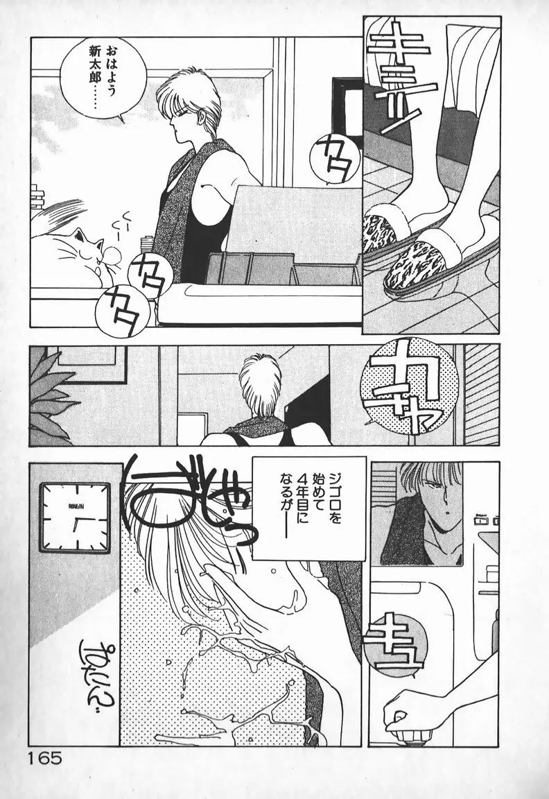 お嬢さまは超カゲキ！ Page.151