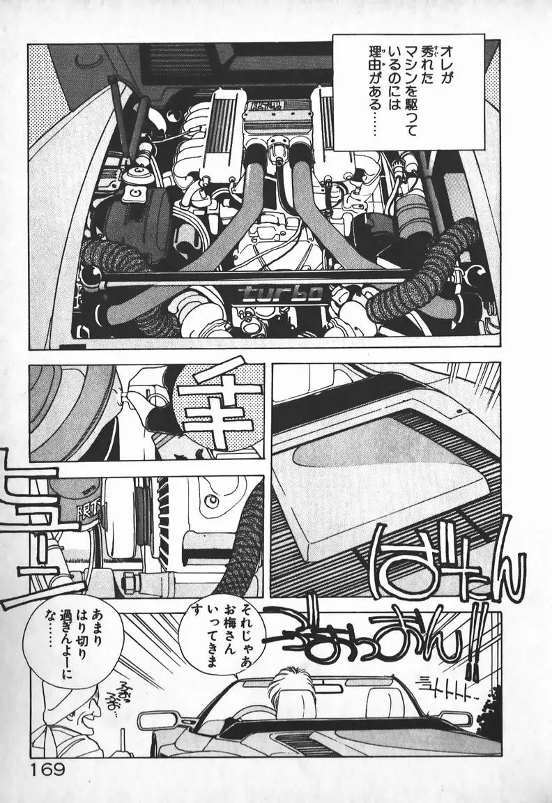 お嬢さまは超カゲキ！ Page.155