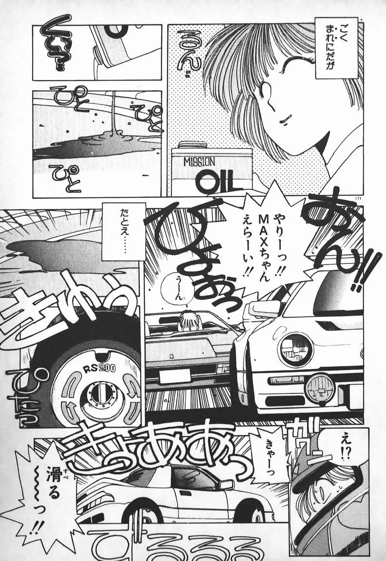 お嬢さまは超カゲキ！ Page.157