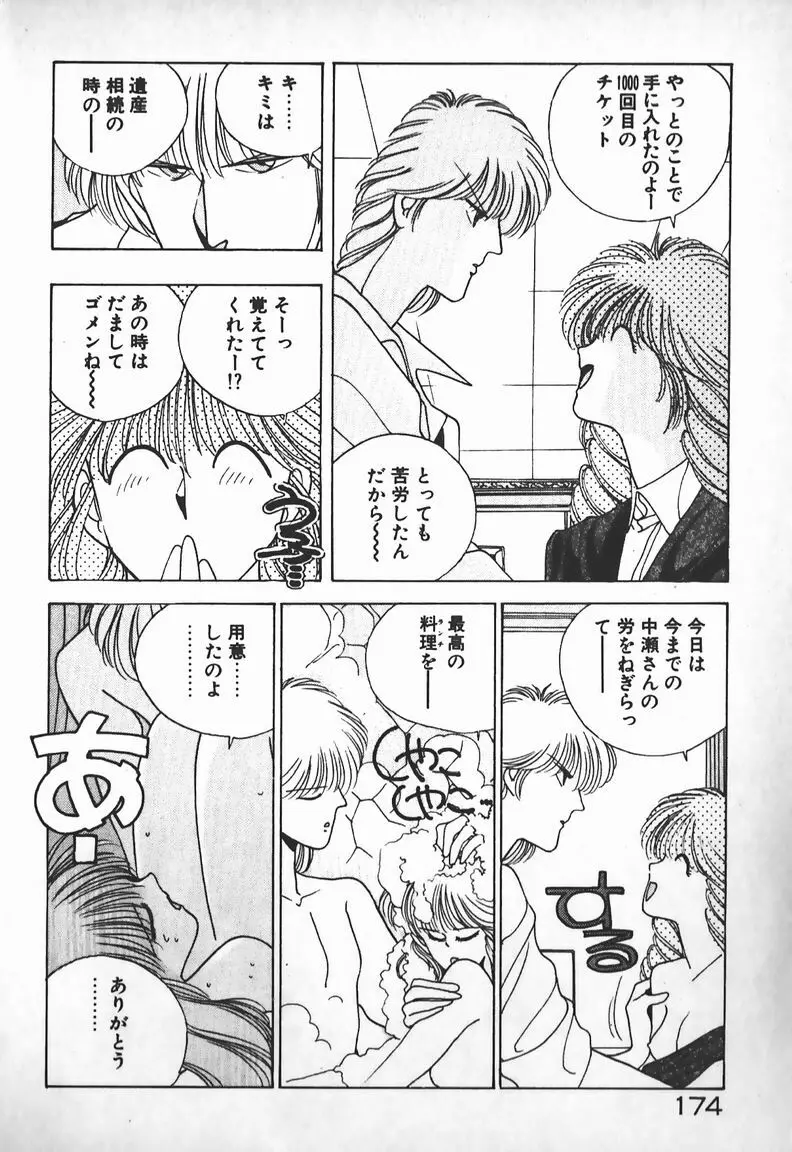 お嬢さまは超カゲキ！ Page.160