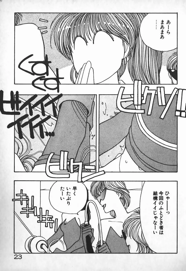 お嬢さまは超カゲキ！ Page.21