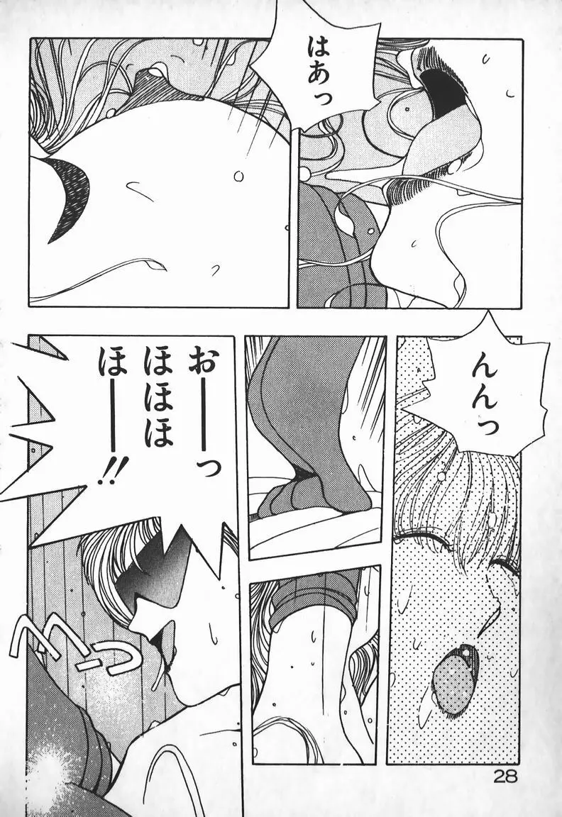 お嬢さまは超カゲキ！ Page.26