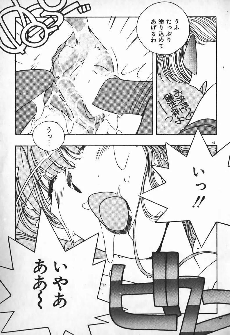 お嬢さまは超カゲキ！ Page.44