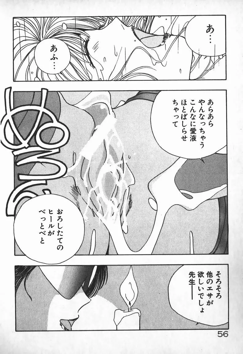 お嬢さまは超カゲキ！ Page.50