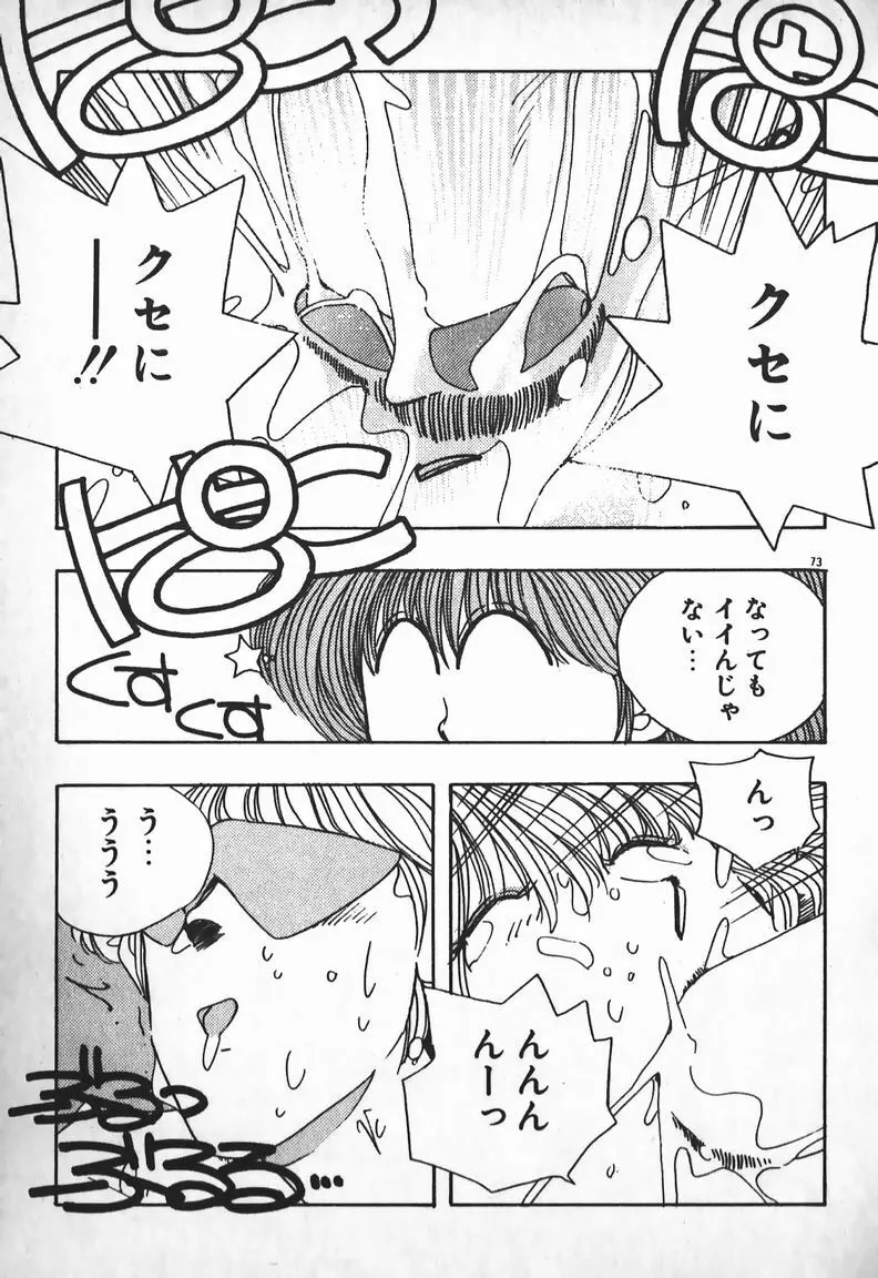 お嬢さまは超カゲキ！ Page.65