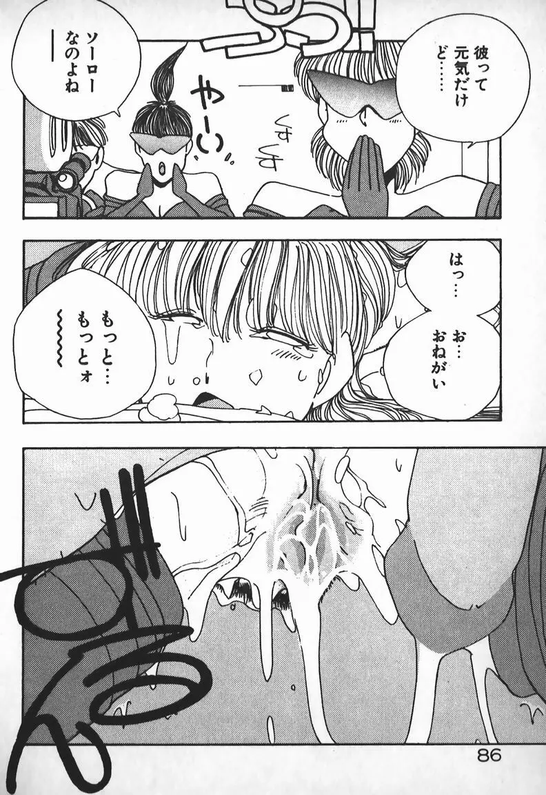 お嬢さまは超カゲキ！ Page.77