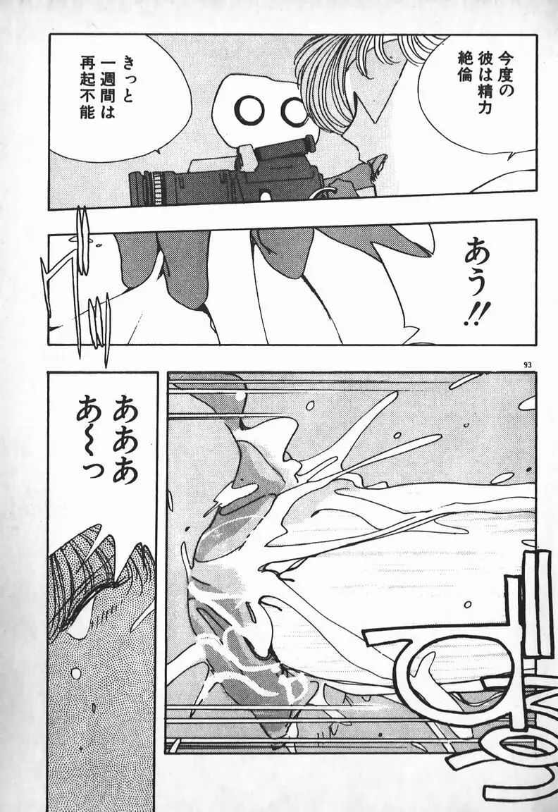 お嬢さまは超カゲキ！ Page.83