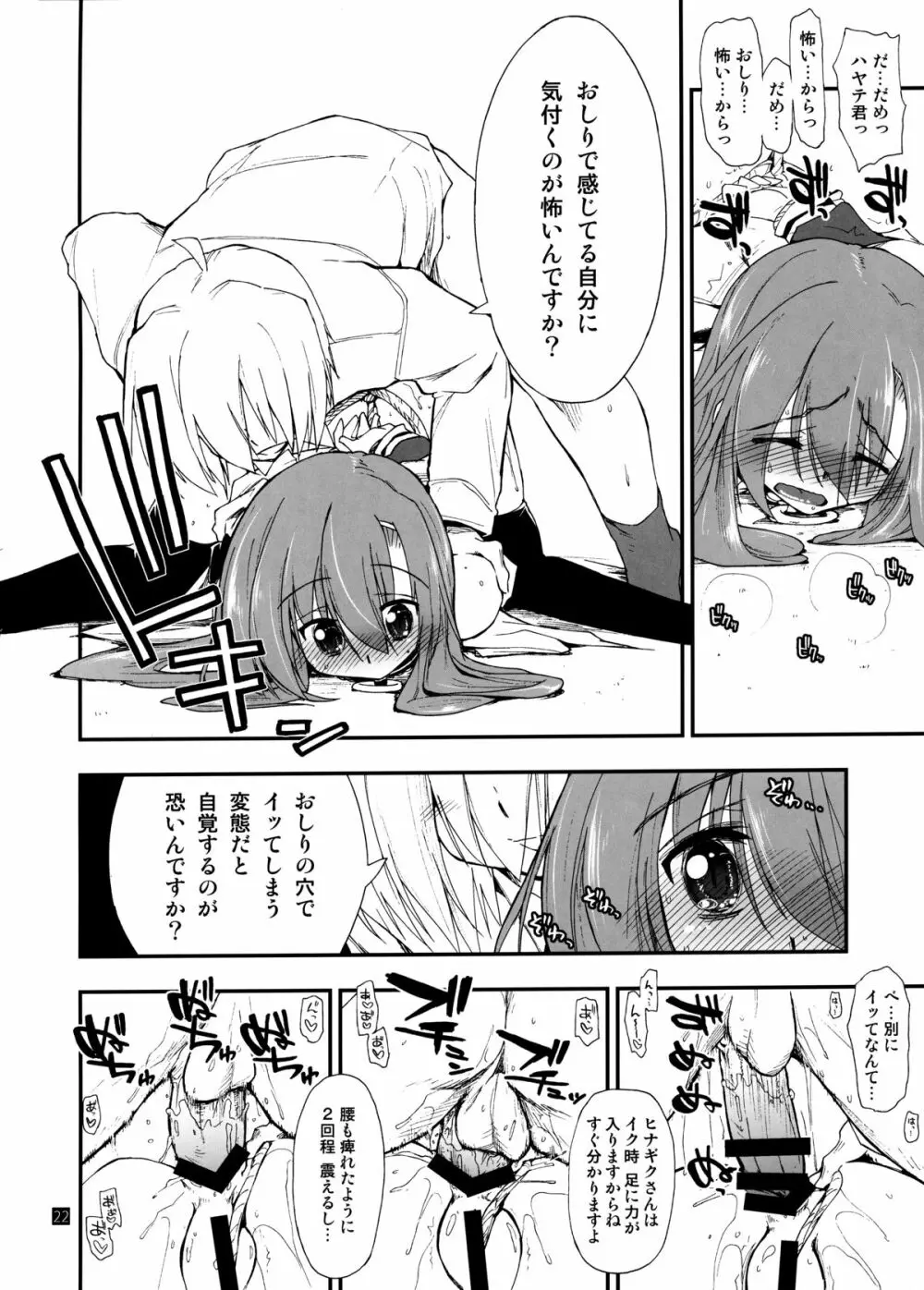 ヒナとハヤテ 2 Page.19