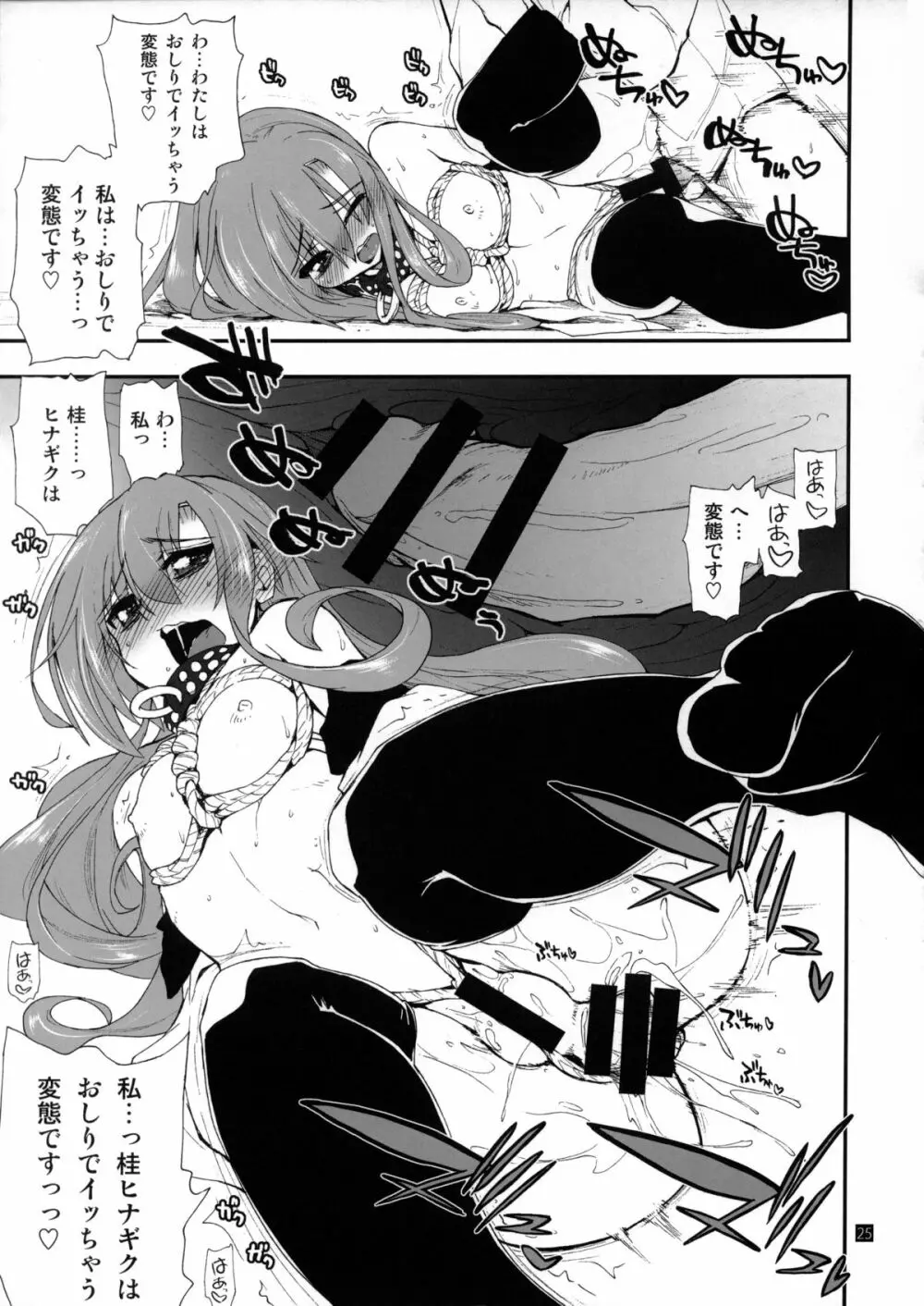 ヒナとハヤテ 2 Page.22