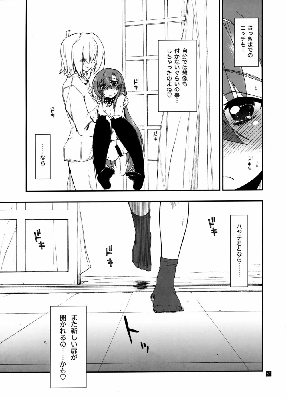 ヒナとハヤテ 2 Page.28