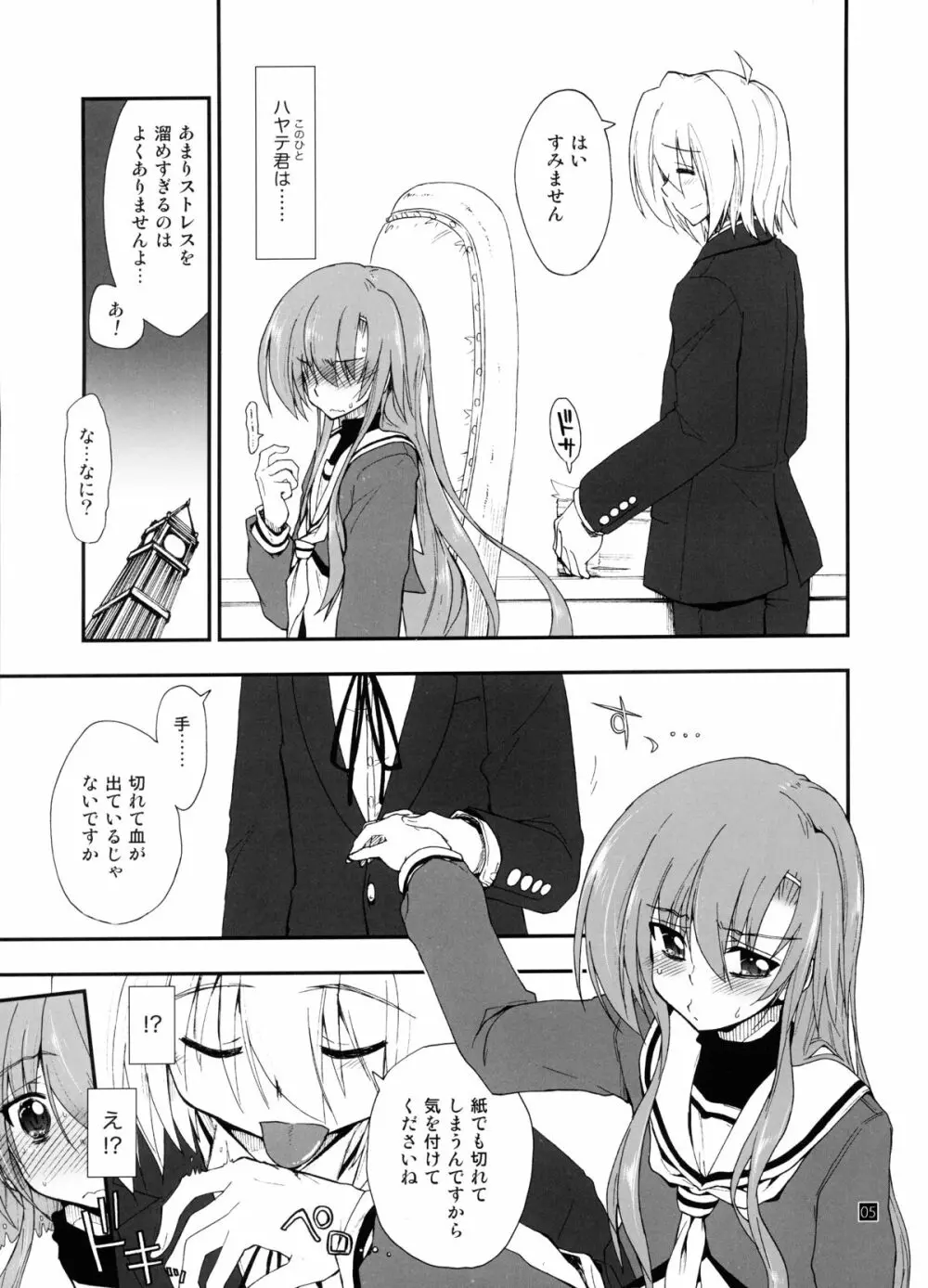 ヒナとハヤテ 2 Page.4