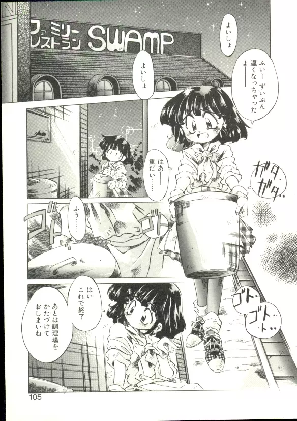 ぷにぷにみるくカフェ Page.102