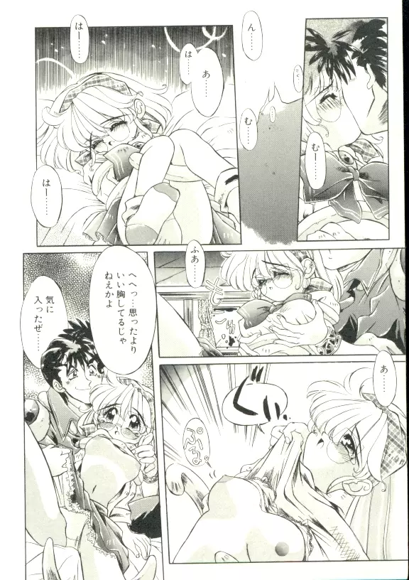 ぷにぷにみるくカフェ Page.11