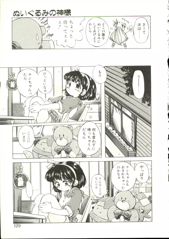ぷにぷにみるくカフェ Page.126