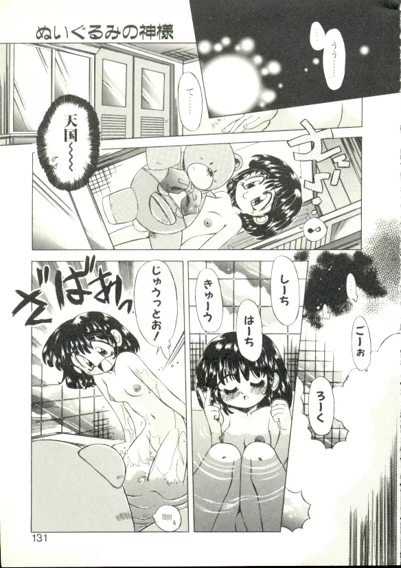 ぷにぷにみるくカフェ Page.128
