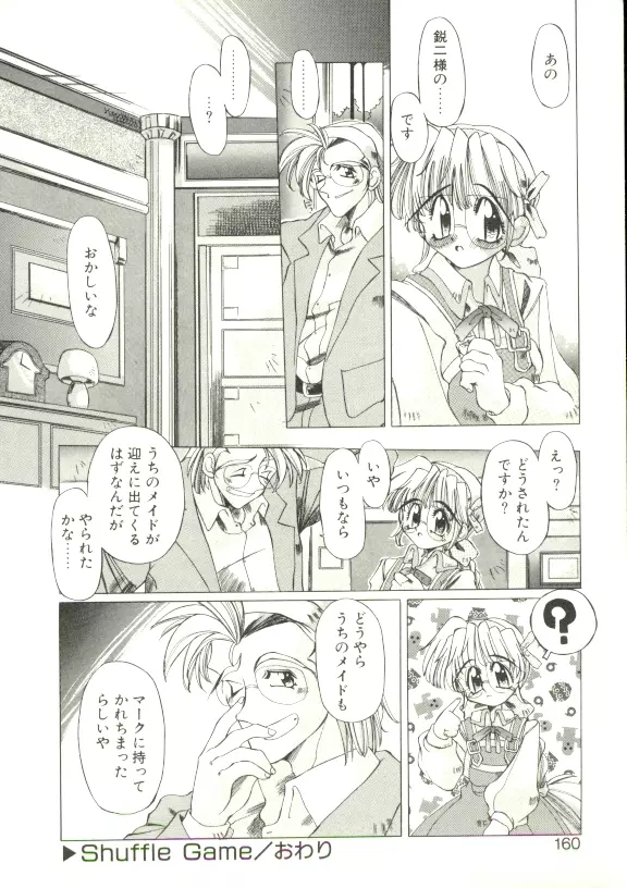 ぷにぷにみるくカフェ Page.157