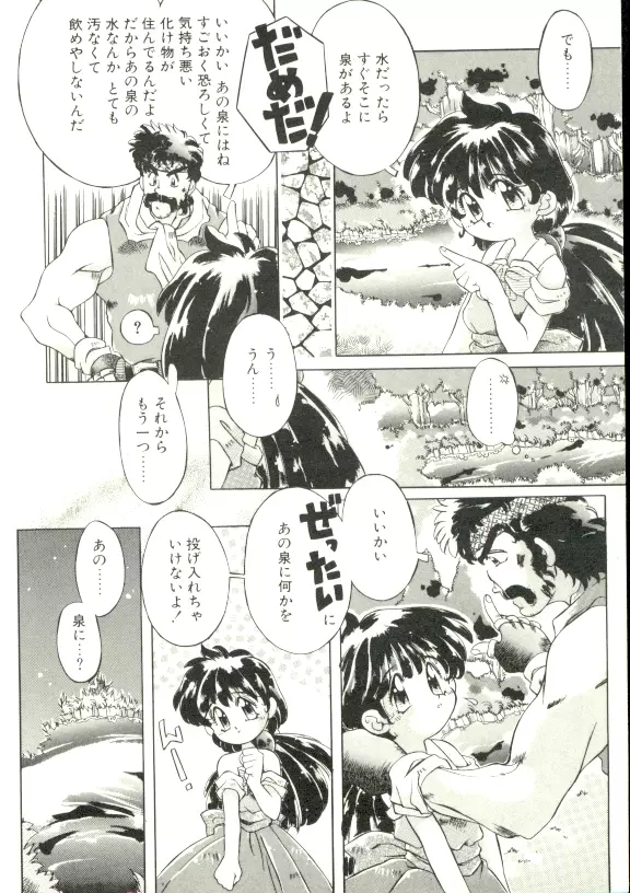 ぷにぷにみるくカフェ Page.25