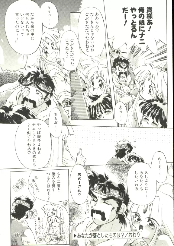 ぷにぷにみるくカフェ Page.41
