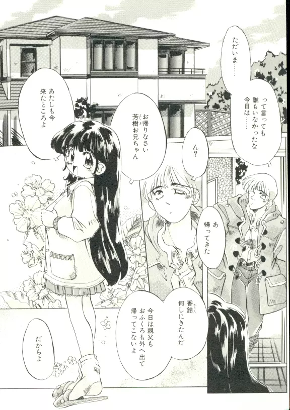 ぷにぷにみるくカフェ Page.43