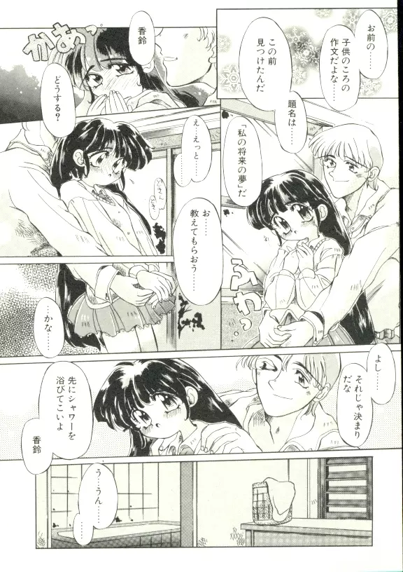 ぷにぷにみるくカフェ Page.47
