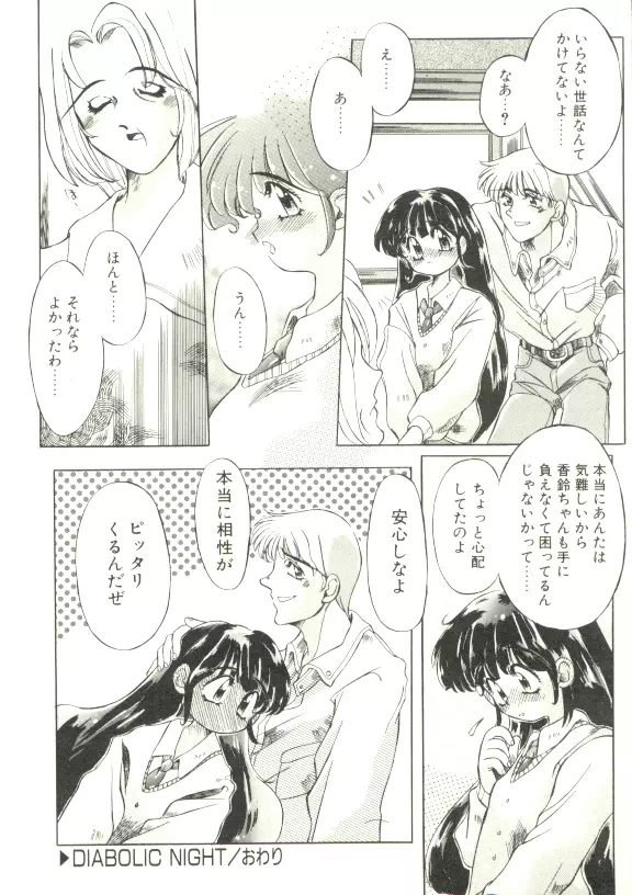 ぷにぷにみるくカフェ Page.61