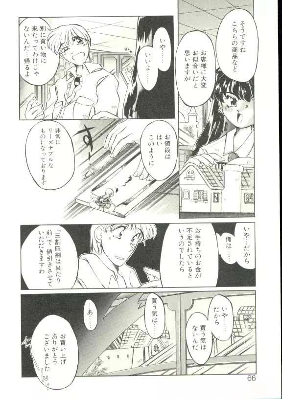ぷにぷにみるくカフェ Page.63