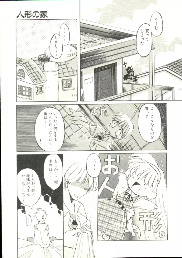 ぷにぷにみるくカフェ Page.64