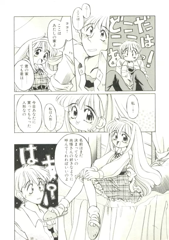 ぷにぷにみるくカフェ Page.67