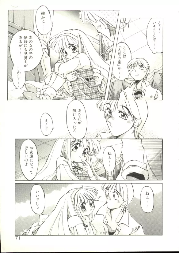 ぷにぷにみるくカフェ Page.68