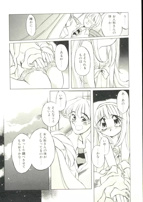 ぷにぷにみるくカフェ Page.71