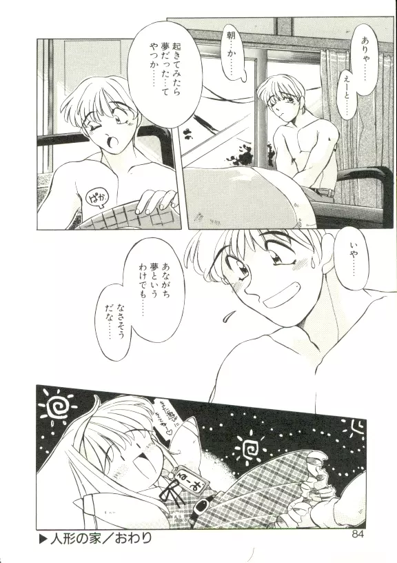 ぷにぷにみるくカフェ Page.81