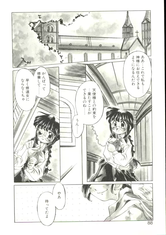 ぷにぷにみるくカフェ Page.85