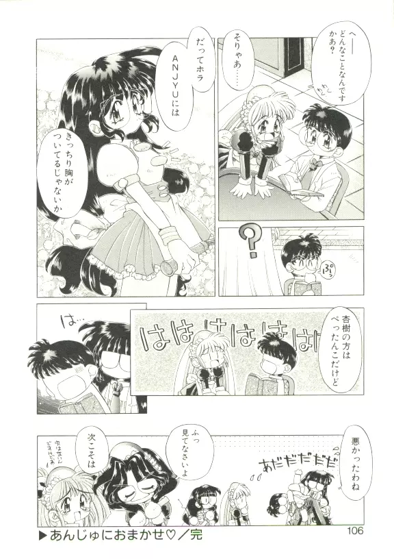 あんじゅにおまかせ Page.102