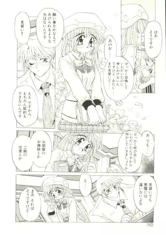 あんじゅにおまかせ Page.106