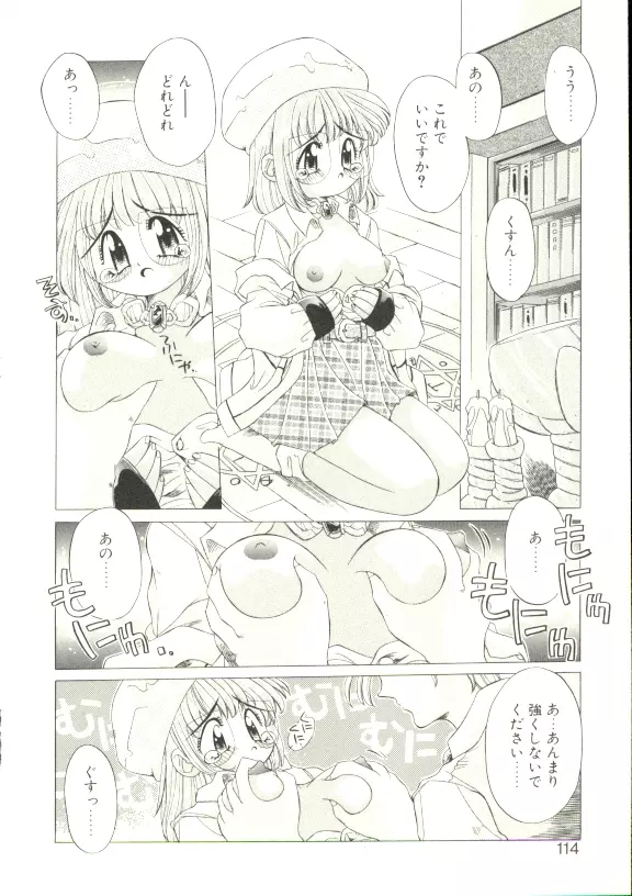 あんじゅにおまかせ Page.110