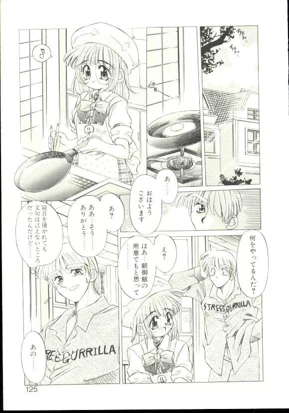 あんじゅにおまかせ Page.121