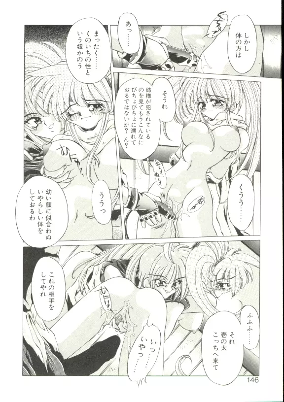 あんじゅにおまかせ Page.142