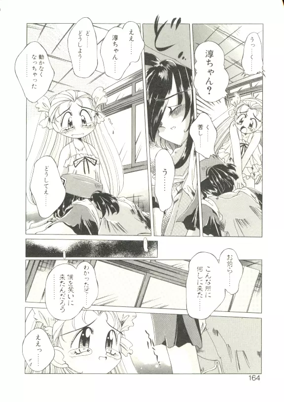 あんじゅにおまかせ Page.160