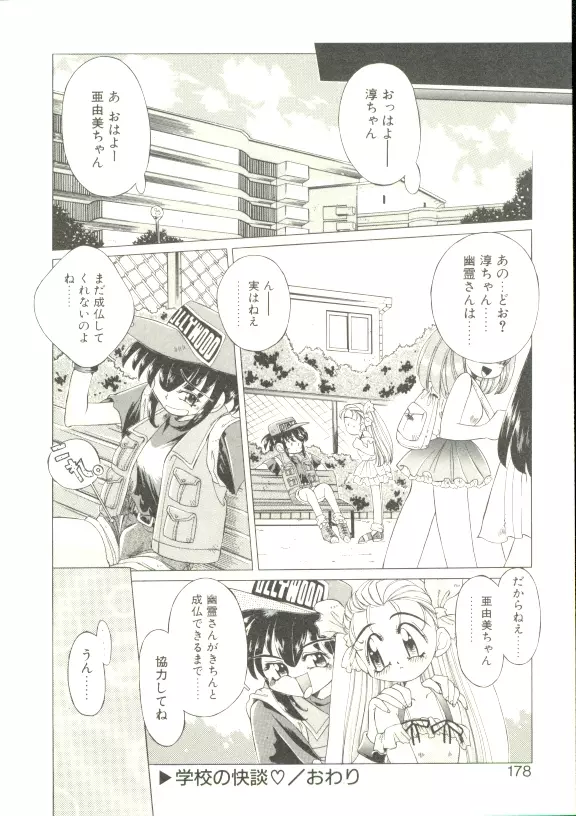 あんじゅにおまかせ Page.174