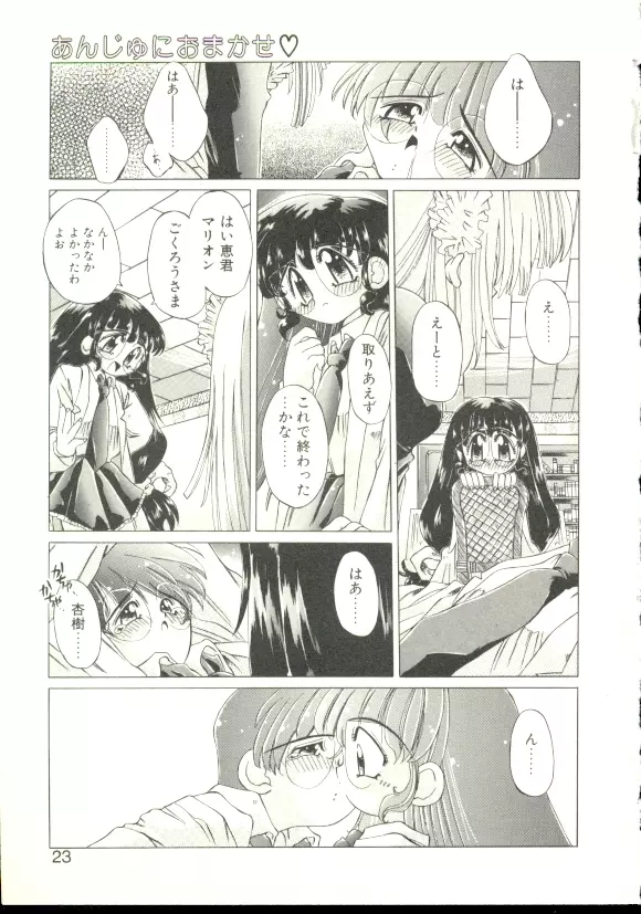 あんじゅにおまかせ Page.20