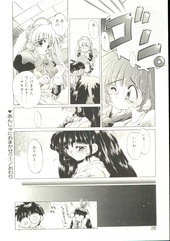 あんじゅにおまかせ Page.23