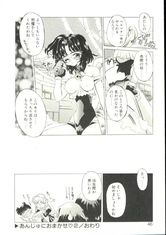 あんじゅにおまかせ Page.43