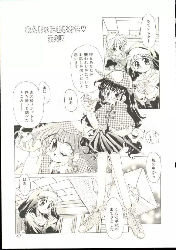 あんじゅにおまかせ Page.44