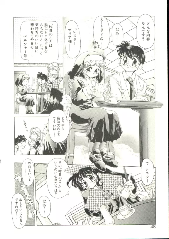 あんじゅにおまかせ Page.45