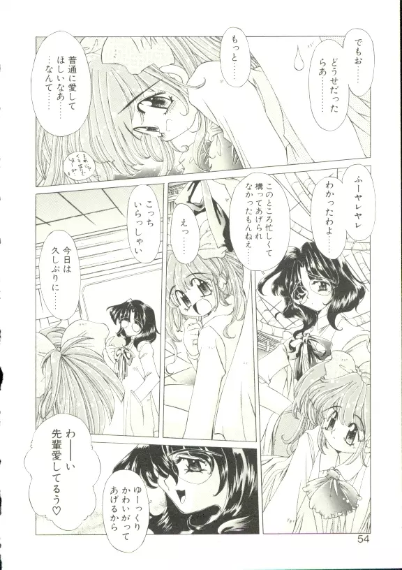 あんじゅにおまかせ Page.51