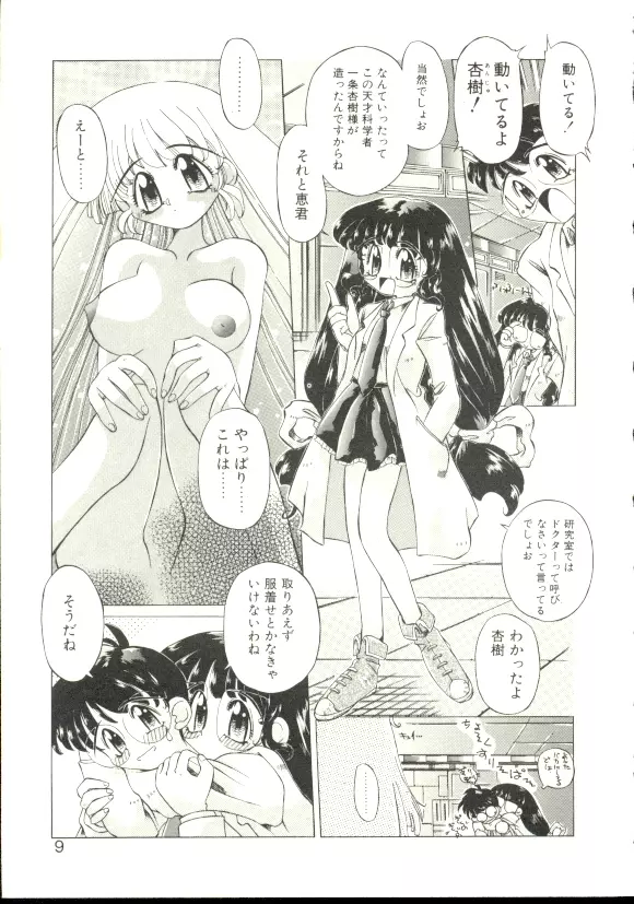 あんじゅにおまかせ Page.6