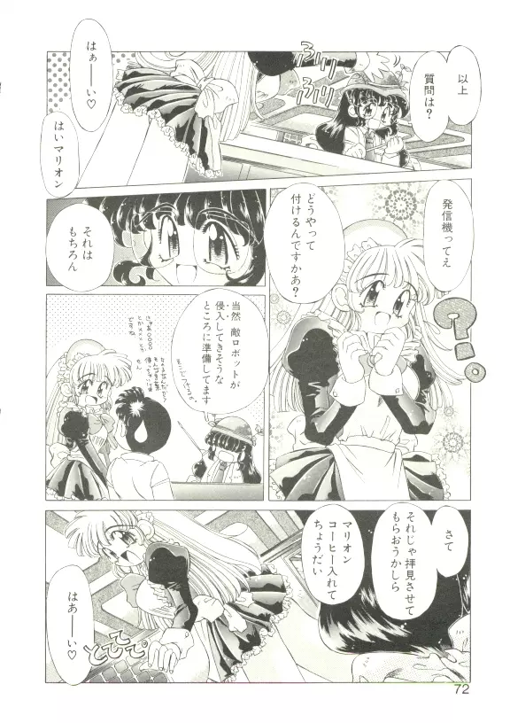 あんじゅにおまかせ Page.69